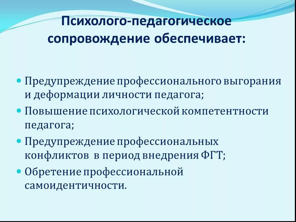 Психолого-педагогическое сопровождение. Психолого-педагогическое сопровождение педагогов. Психолого-педагогическое сопровождение учебного процесса. Психолого-педагогическая.