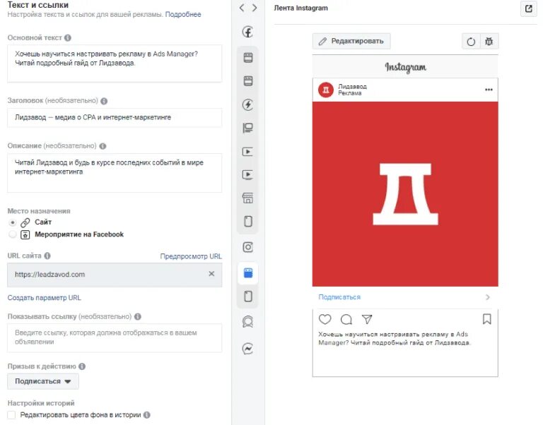 Настройки рекламы в ads Manager. Кнопка призыва к действию. Призыв к действию подписаться в Инстаграм. Ads Manager Instagram. Как настроить рекламу в инстаграм