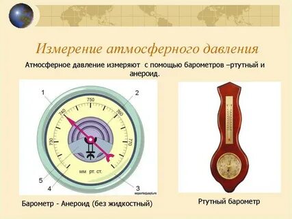 Чем измеряют давление атмосферы