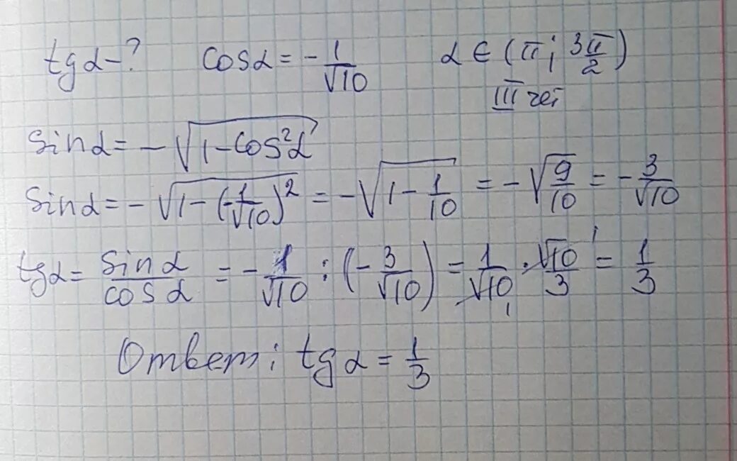 А принадлежит 3п/2 2п. Найдите TG если cos. Найдите TG A если cos a=1. TG П/3. 10x 3 10x 3 решение