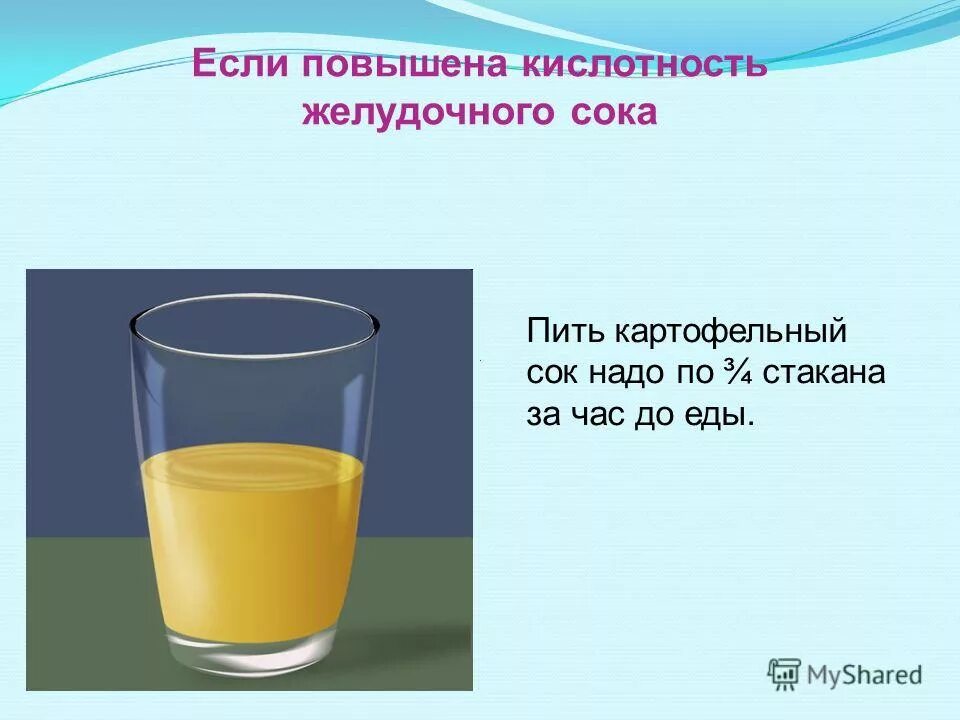 картофельный сок для желудка. картофельный сок при кислотности. сок из картошки. настой картофельной кожуры. картофельный сок детям.