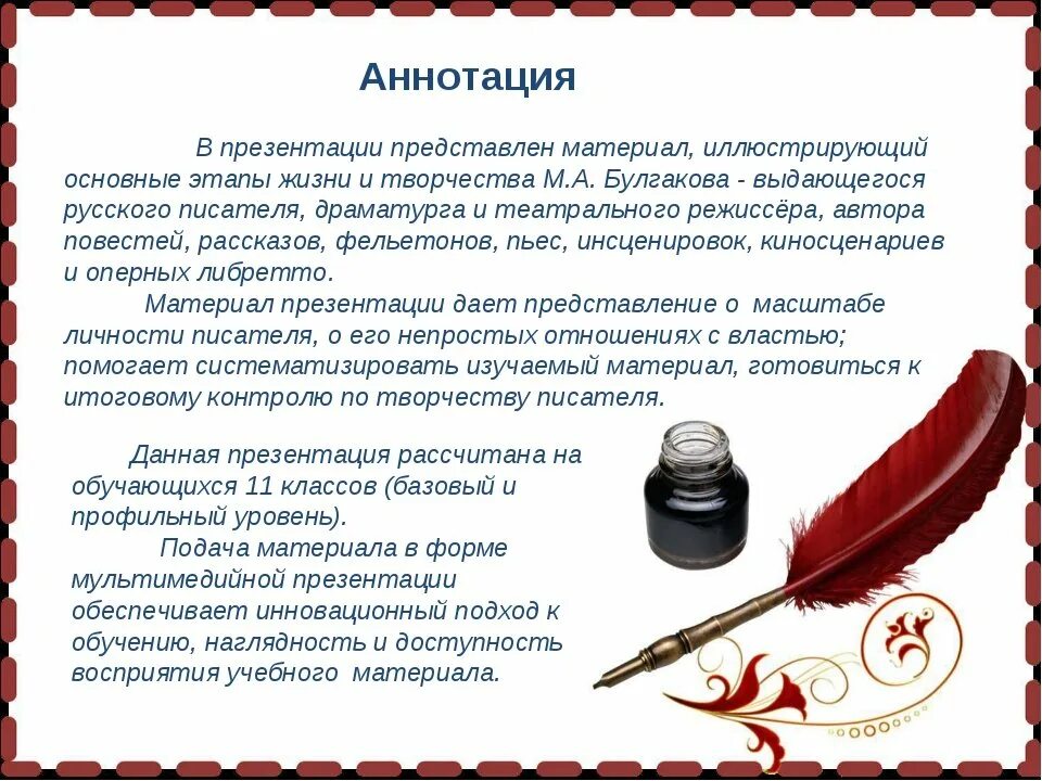 Аннотация предложения. Аннотация к презентации. аннотация к презентации пример. anotacia. аннотация к слайду.