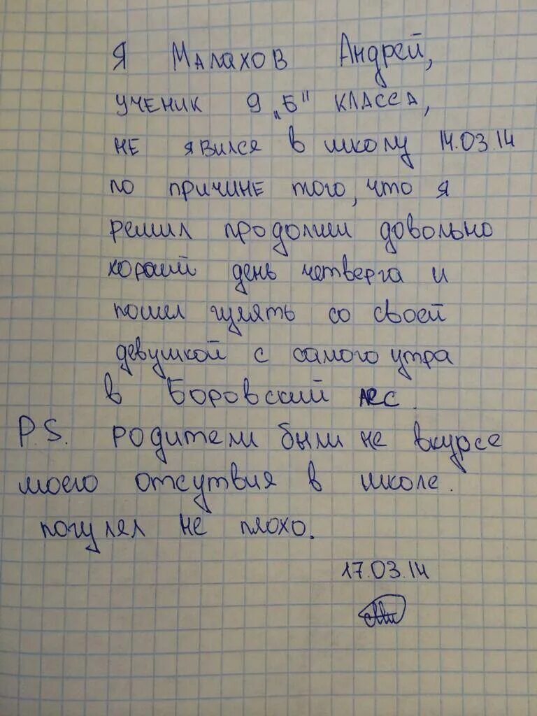 Как написать объяснительную в школу. Как писать объяснительную в школу. Объяснительная за прогул в школе. Объяснительная ученика в школе.