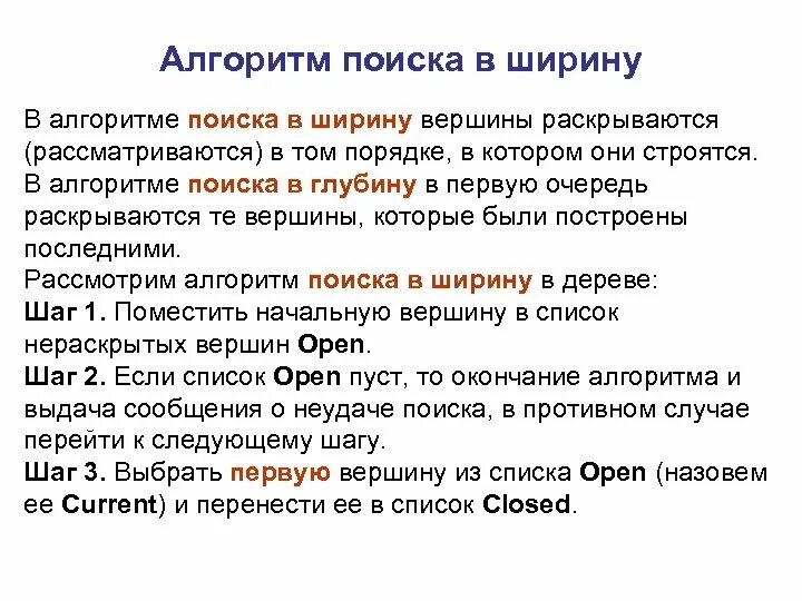 Алгоритм поиска в ширину. Алгоритм поиска a*. Алгоритм поиска в глубину. Алгоритм поиска в ширину в графе.