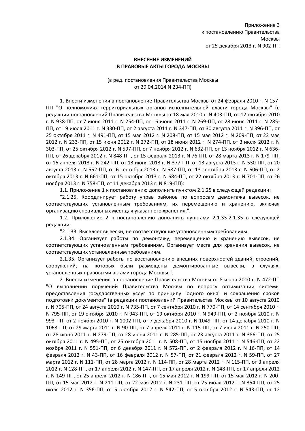 Жалоба вс рф гпк. Надзорная жалоба в Верховный суд РФ по гражданскому делу. Пример надзорной жалобы по гражданскому делу в Верховный суд РФ. Надзорная жалоба в президиум Верховного суда РФ по гражданскому. Образец жалобы в Верховный суд РФ по гражданскому делу.