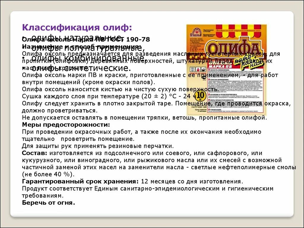 Срок годности олифы