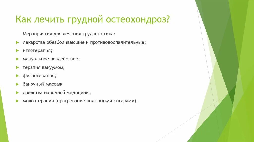 Грудной остеохондроз симптомы. Грудной остеохондроз проявления. Симптомы грудного остеохондроза у женщин. Остеохондроз грудного отдела симптомы у женщин признаки.