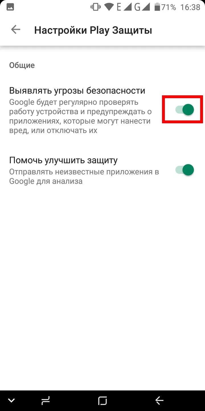 Защита плей маркета. Как отключить Play защиту. Google Play защита. Блокировка плей защита. Как убрать гугл плей защиту.