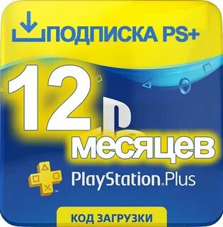 Подписка ps plus