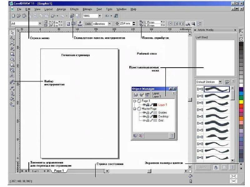 Окно coreldraw. Элементы интерфейса программы coreldraw. Элементы рабочей среды coreldraw. Окно программы coreldraw. Рабочее окно coreldraw.