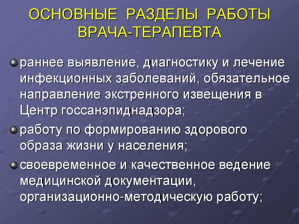 Основные обязанности врача. Разделы работы участкового врача терапевта. Функциональные обязанности участкового врача терапевта. Задачи и функции участкового терапевта. Функции участкового терапевта поликлиники.