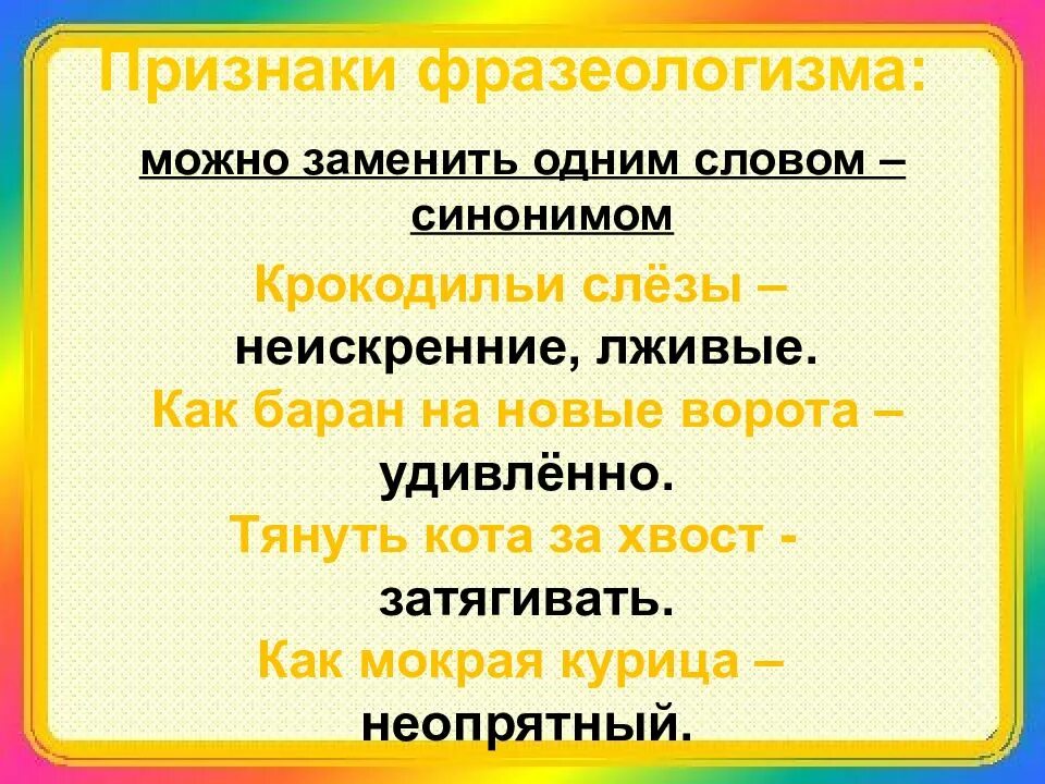 Фразеологизмы. Фразеологизмы примеры. Что такое фразеологизм в русском языке. Что такоефлазеологизмы.