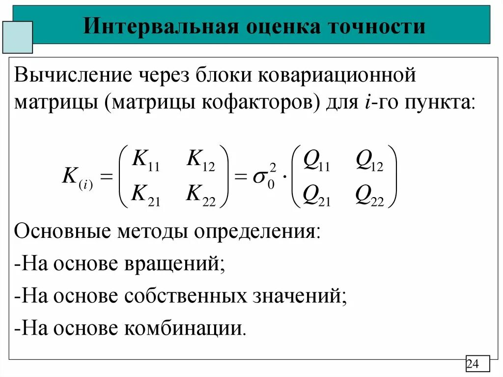 Оценка точности надежности. Интервальная оценка в статистике. метод интервальной оценки. точность интервальной оценки. надежность оценки в статистике.
