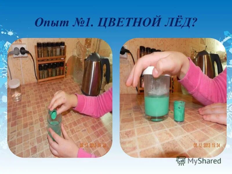 Опыт цветной