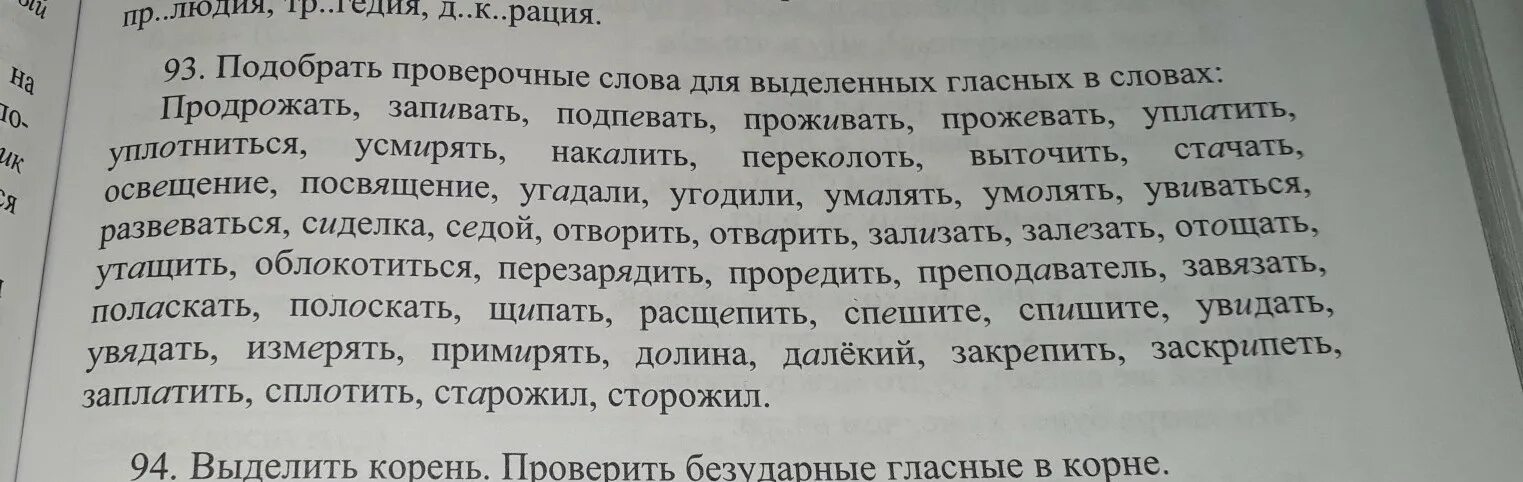 Проверочное слово к слову жил. Старожил проверочное слово. Сторожилпроверочное слово. Сторожить проверочное слово. Проверочное слово к слову старожилы.