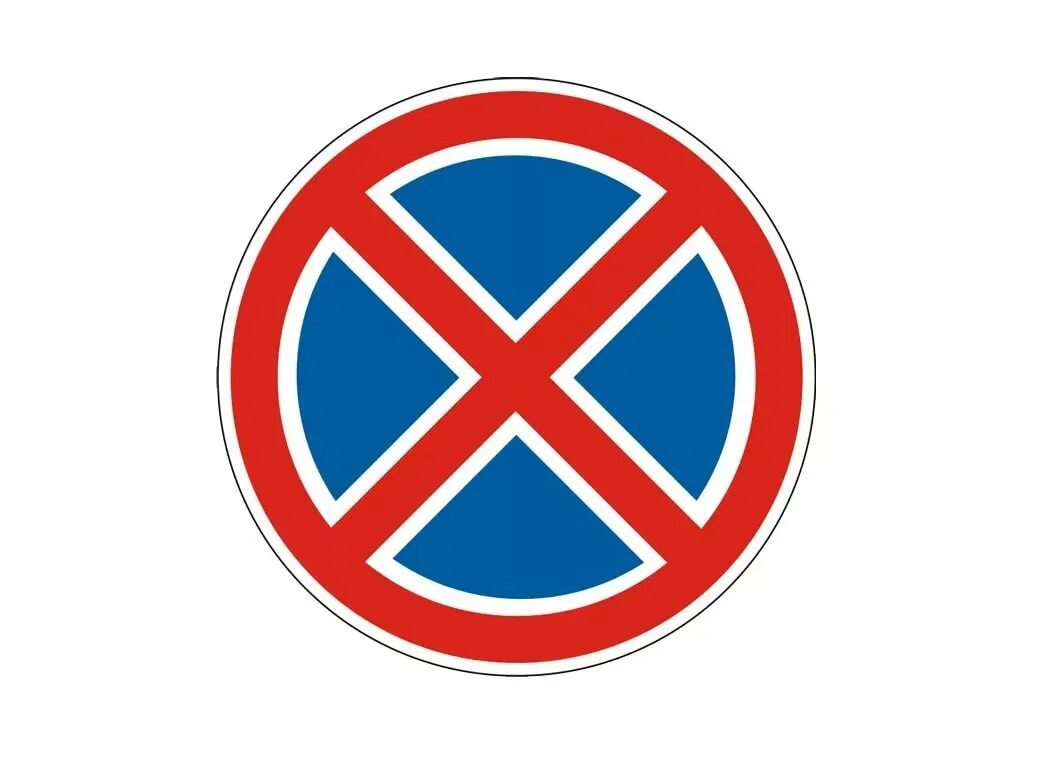 Дорожный знак Протэкт Стоянка запрещена 3.28 2-го типоразмера, пленка тип Б, цен