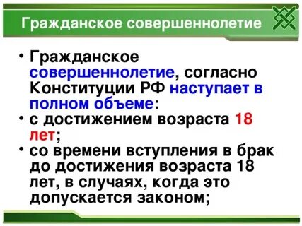 Гражданская со скольки лет