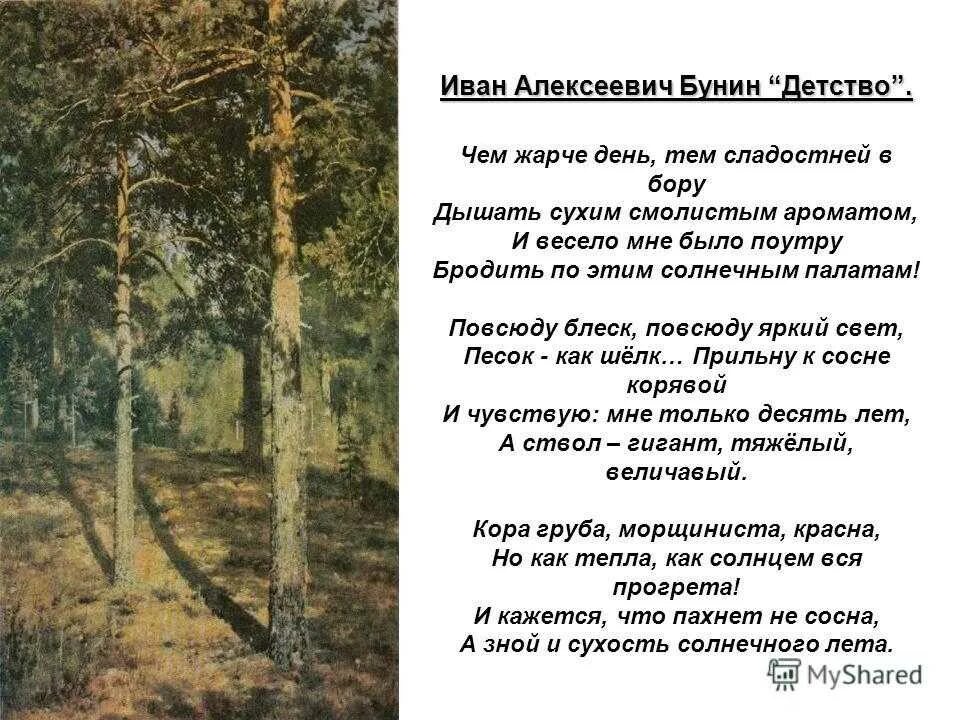 Название стихотворения бунина. Стихотворение Ивана Алексеевича Бунина детство.