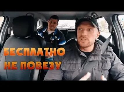 Отказалась платить таксисту