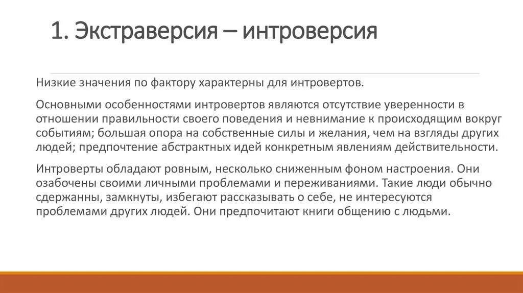 Чувствующий интроверт
