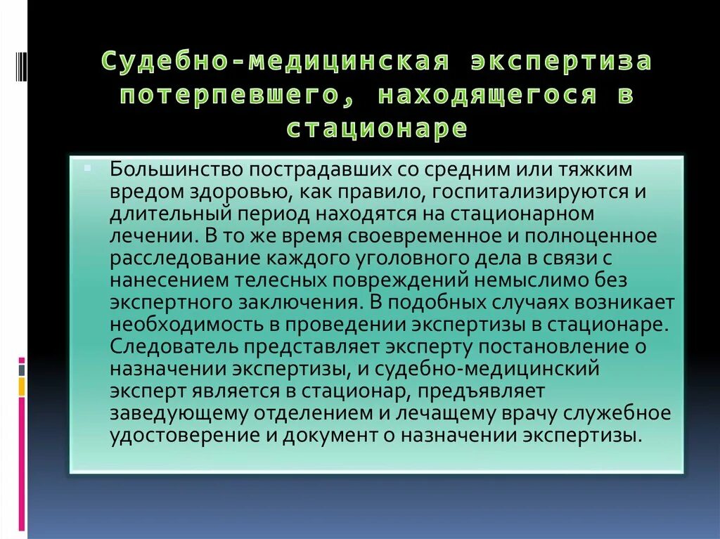 Судебно психиатрическая экспертиза потерпевшим. Судебно-медицинская экспертиза потерпевших. Судебно-медицинская экспертиза живых лиц презентация. Судебная экспертиза живых лиц. Документация судебно-медицинской экспертизы.