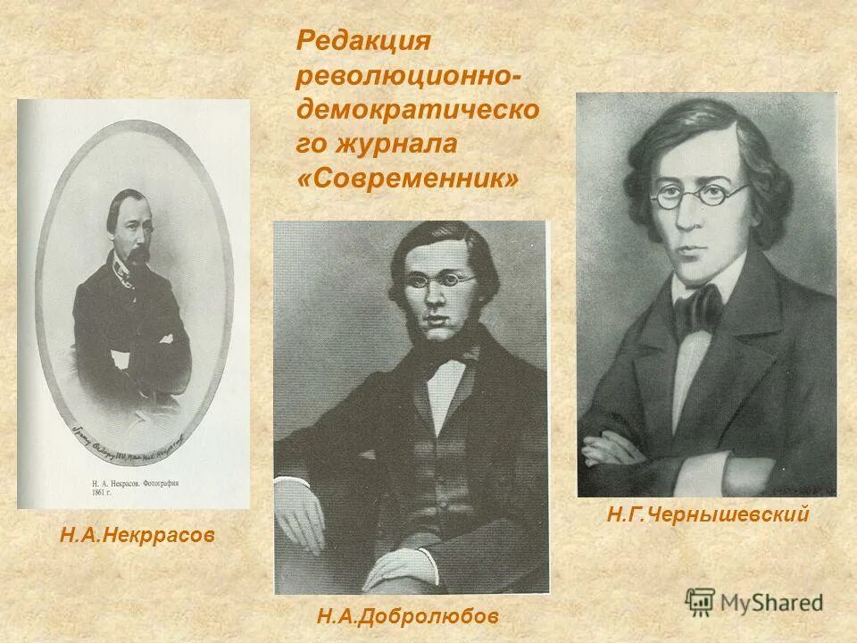 Добролюбов. Чернышевский николай гаврилович современник. Чернышевский некрасов стих. Добролюбов в современнике. Н чернышевский.