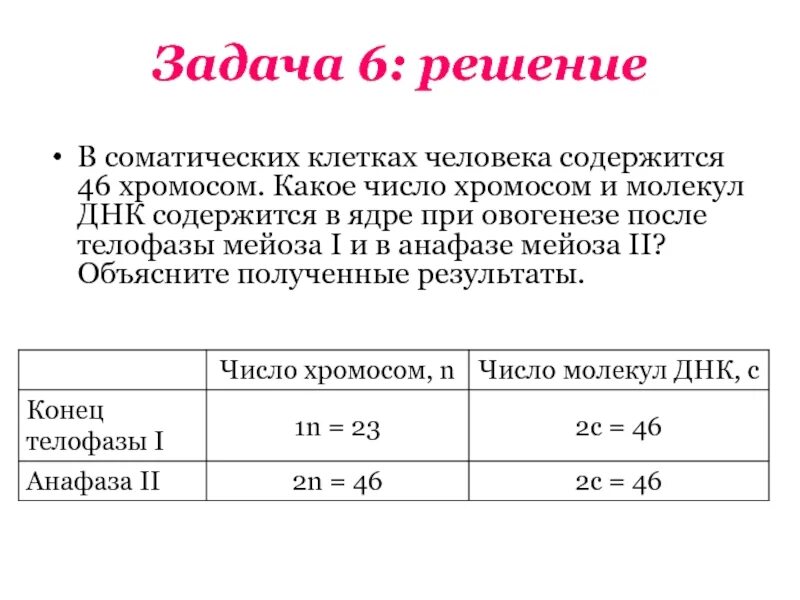 В соматических клетках человека содержится хромосом. В соматических клетках человека содержится. число хромосом в соматических клетках человека равно. какое количество хромосом в соматических клетках у человека. количество хромосом в соматических клетках человека.