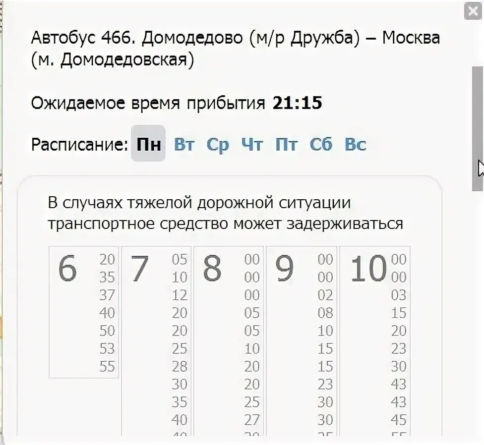 Расписание 45 маршрутки Мещерино Домодедово. Расписание маршруток остров м.Домодедовская. Расписание автобусов Москва-Мещерино. Расписание маршрута 433 Домодедовская ям.