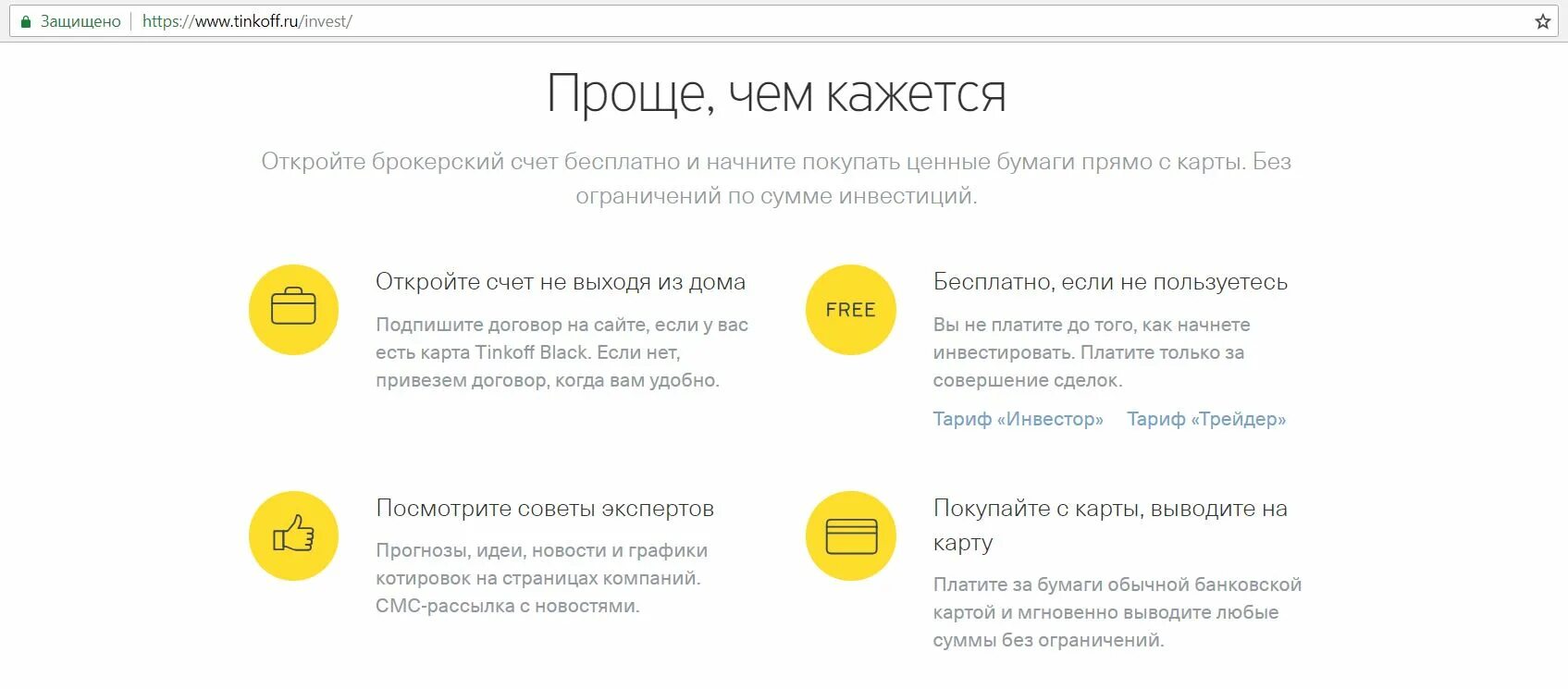 Открыть приложение тинькофф инвестиции. Что такое брокерский счёт в тинькофф банке. открытие брокерского счета в тинькофф. открыть брокерский счет. брокерская карта тинькофф.