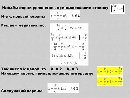 Как правильно находить корень