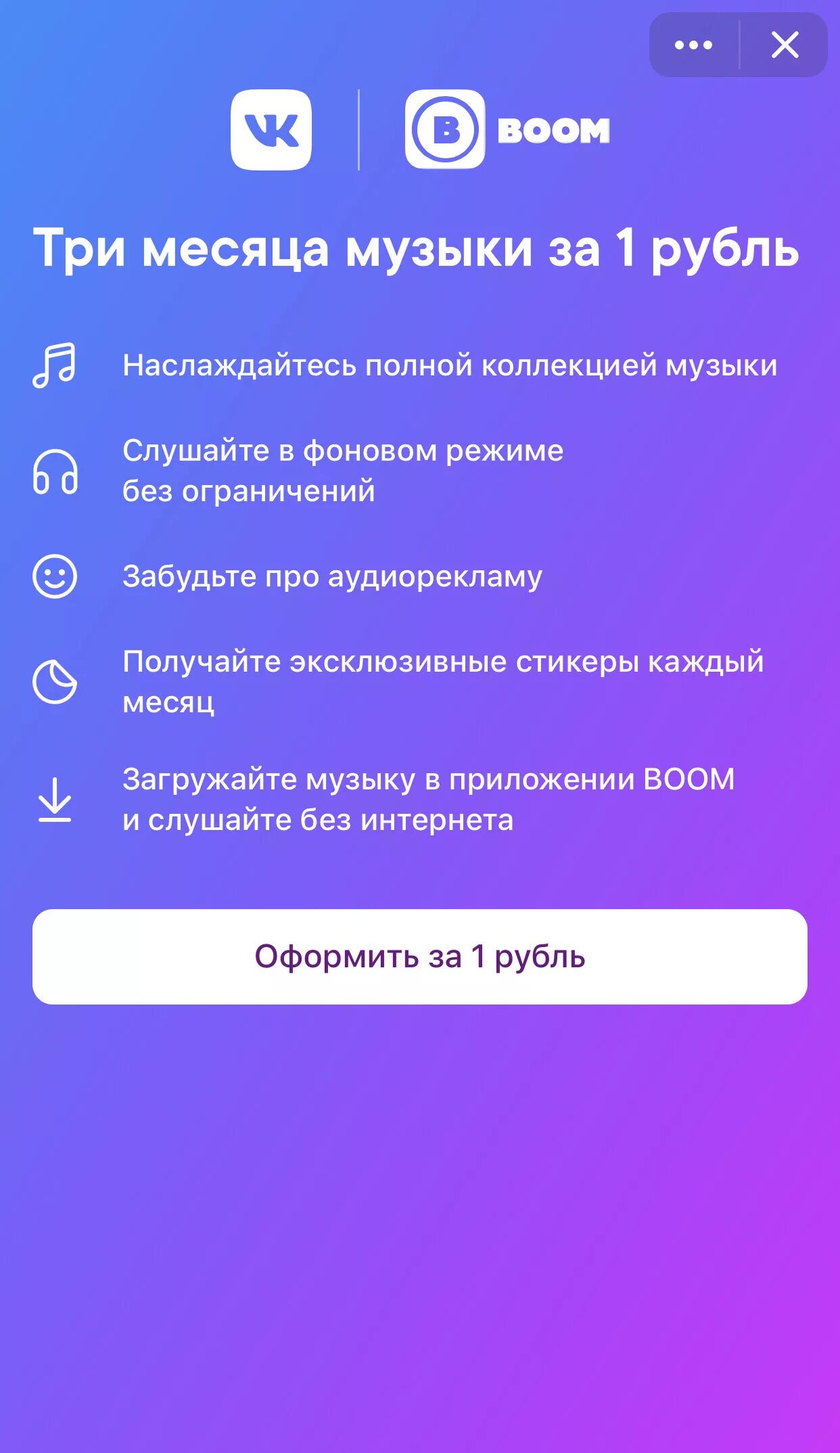 3 месяца подписки вк за рубль. Подписка ВК музыка. Как оформить подписку на музыку в ВК. Подписка ВК оформлена. Сколько стоит подписка ВК музыка.