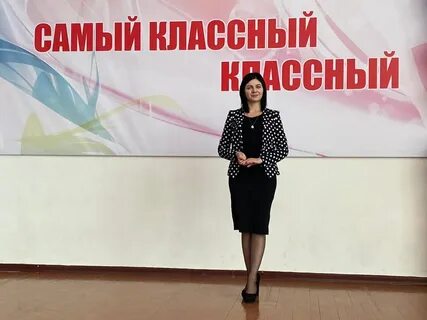 Самый классный классный москва