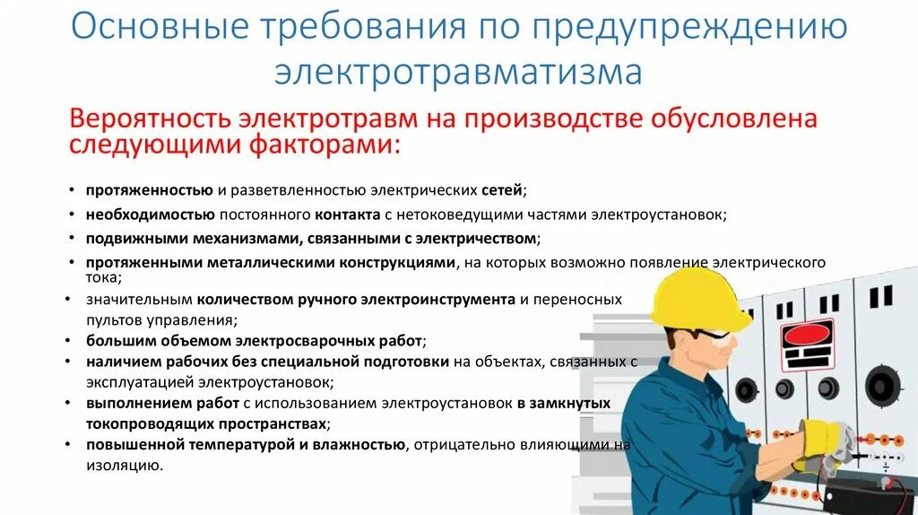 Инструкции по предотвращению аварий в электроустановках. Инструкции по предотвращению аварий в электроустановках