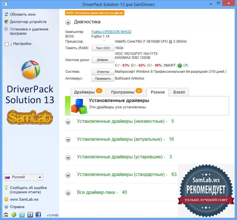 Samdrivers 24.3. Драйвер пак солюшен. DRIVERPACK установка драйверов. Драйвер пак солюшен 16.