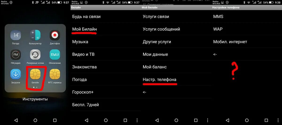 Уведомление рекламы на телефоне. Как отключить всплывающие сообщения Билайн. Всплывающие уведомления Билайн. Меню Билайн. Реклама от Билайн на смартфоне как отключить.