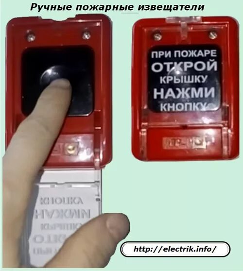 Как отключить пожарный извещатель. Ручной пожарный извещатель. пожарная кнопка. кнопка пожарной сигнализации ручного включения. сигнализация при пожаре.