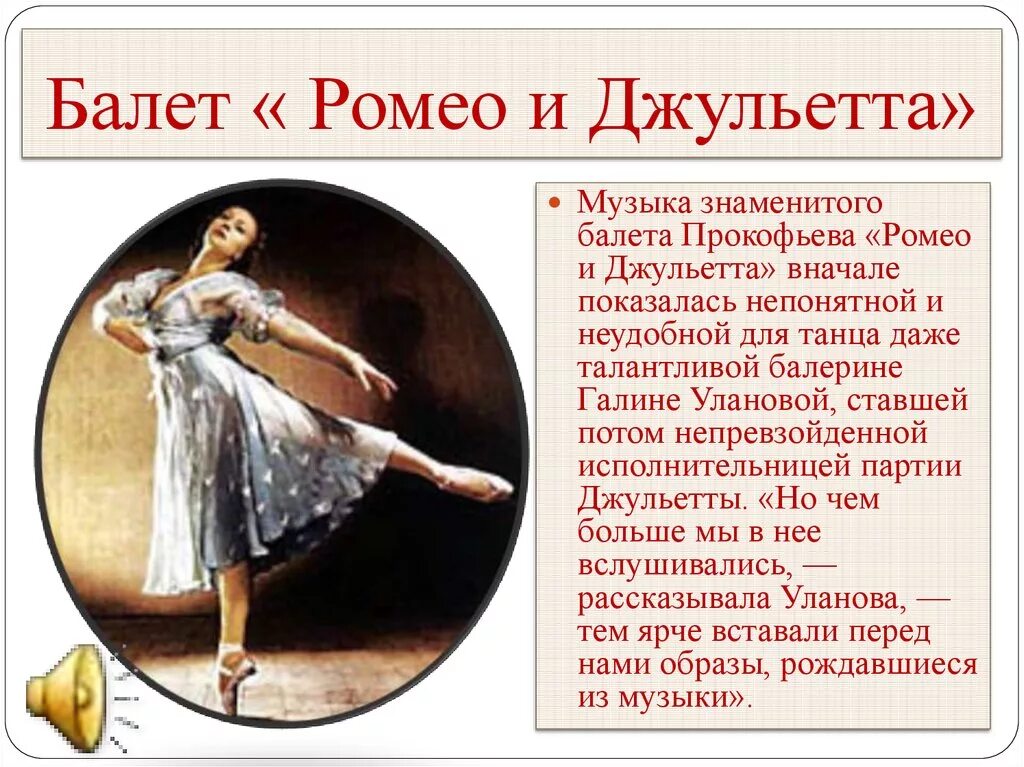 Сюжет балета прокофьева