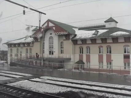 Жд билеты вятские поляны