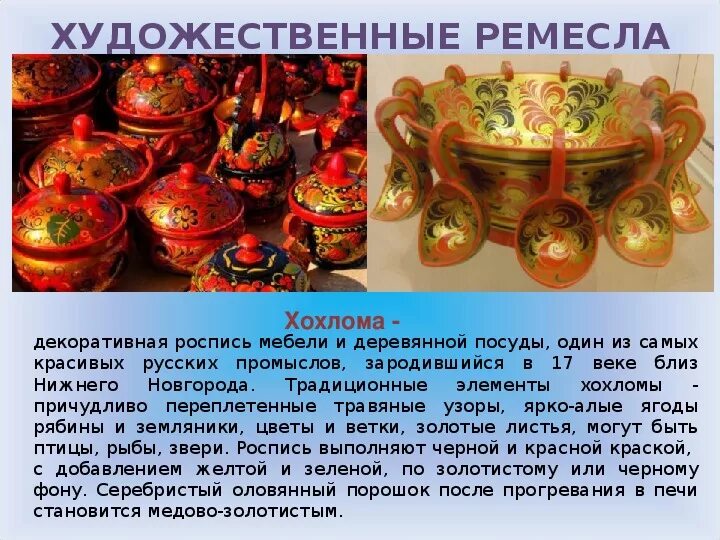 Народные промыслы 7 класс технология презентация. Народные промыслы 7 класс технология презентация. Народные промыслы 7 класс технология презентация. Народные промыслы 7 класс технология презентация. Проект по росписи по дереву.