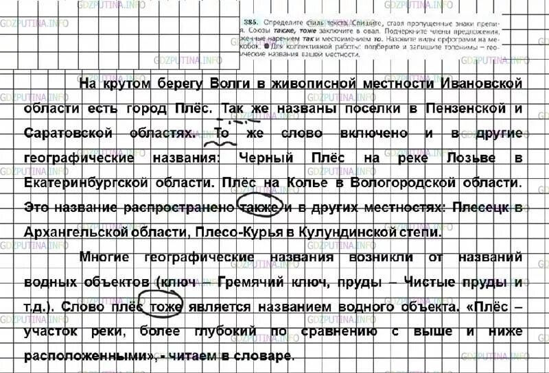 Русский язык 7 класс ладыженская номер 385. Русский язык 7 класс номер 385. Русский язык 7 класс Баранов упражнение 385.