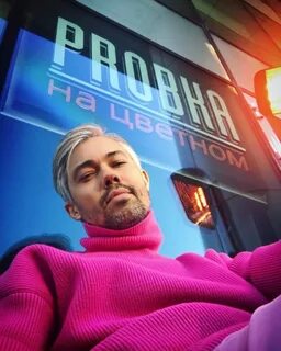 Стилисту александру рогову