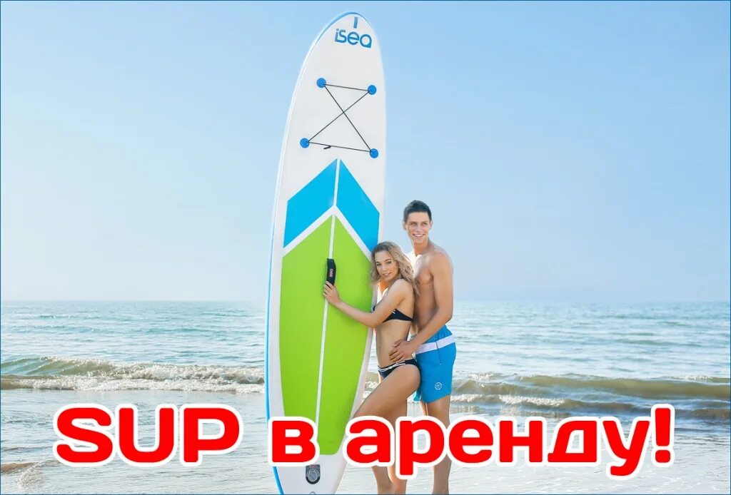 Доски прокат. Sup Board реклама. Прокат sup досок. САП прокат. Sub Board реклама.