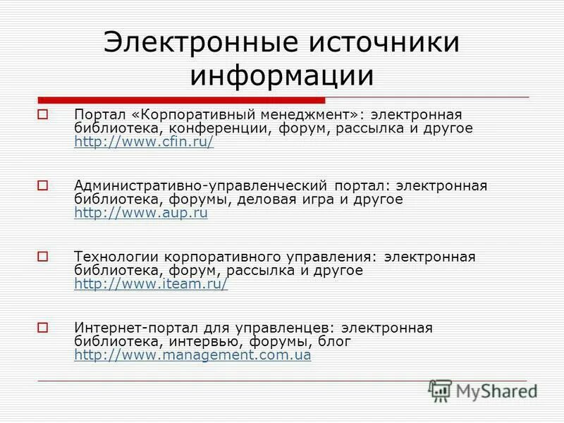 понятие электронного источника. понятие электронного источника. понятие электронного источника. понятие электронного источника. электронные источники информации и работа с ними.