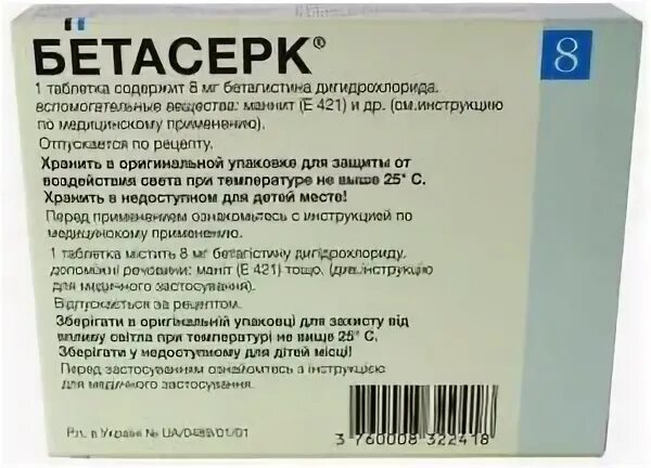 Бетасерк применение