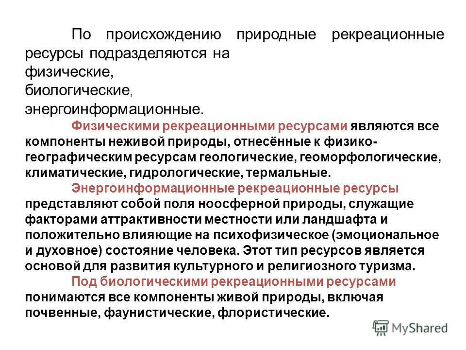 Цель физической рекреации. Компоненты физической рекреации. Понятие физической рекреации. Понятие физической рекреации. Цель и задачи двигательной рекреации.