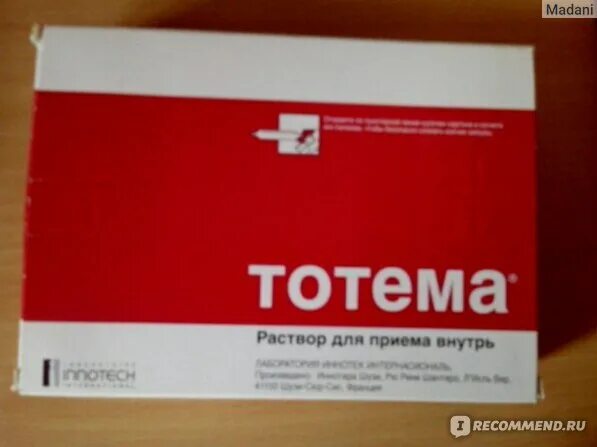 Как принимать тотему в ампулах при анемии. Железо в ампулах пить тотема. ампулы с железом при анемии. тотема в ампулах при беременности. витамин железа в ампулах тотема.