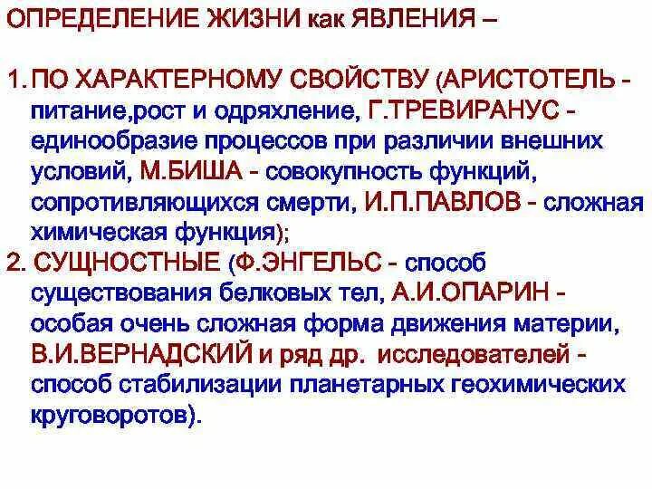 Определения жизни учеными