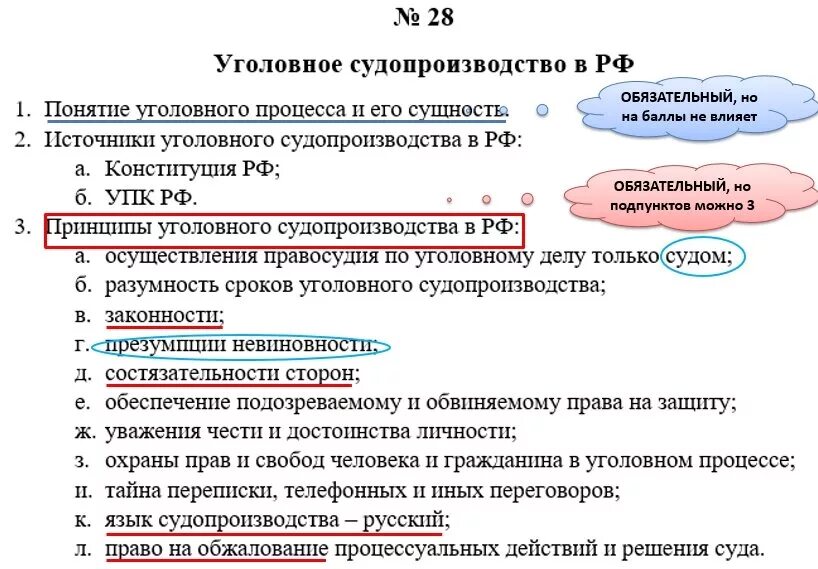 Уголовный процесс план ЕГЭ. План на тему особенности уголовного процесса. Уголовное судопроизводство в РФ план. Уголовное судопроизводство план ЕГЭ. План по теме гражданский процесс