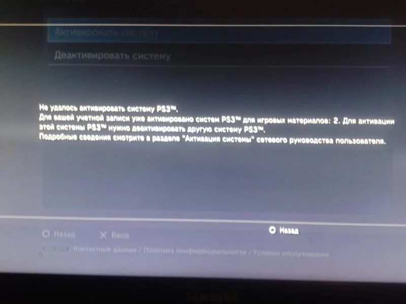 Ps4 активация. Активация аккаунта ps4. Ps3 активация. Ps3 учетная запись. Как активировать пс5