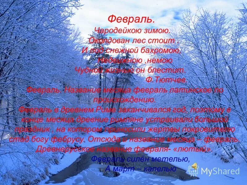 Чародейкою зимою автор. Чародейкою зимою автор